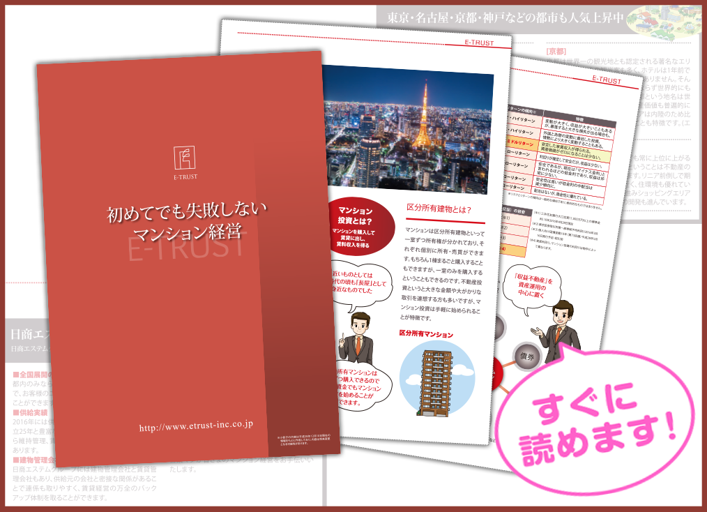 イー・トラスト LINE公式アカウント ダウンロード資料プレゼント